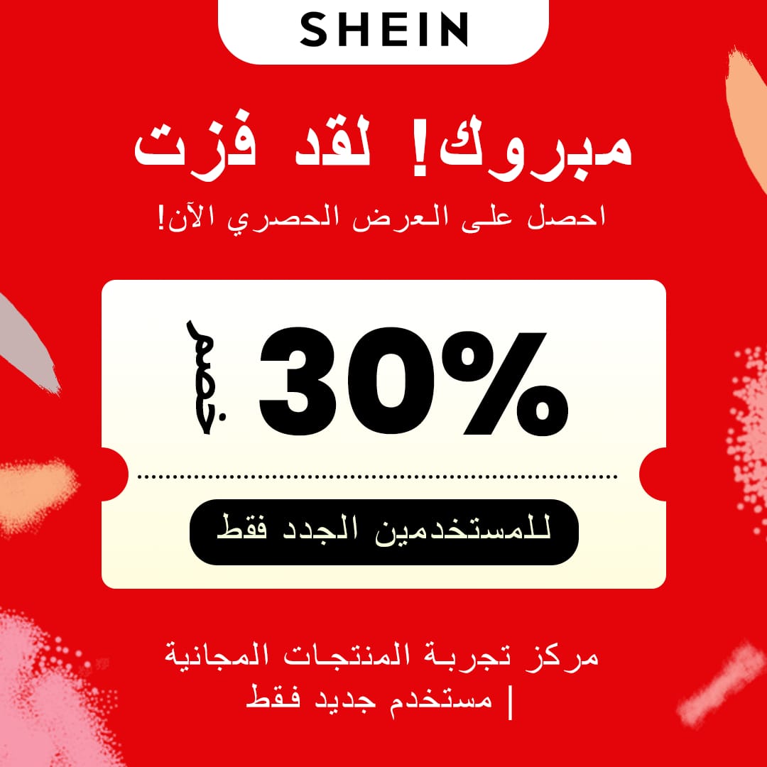 كوبون 30 خصم للمستخدمين الجدد فقط!