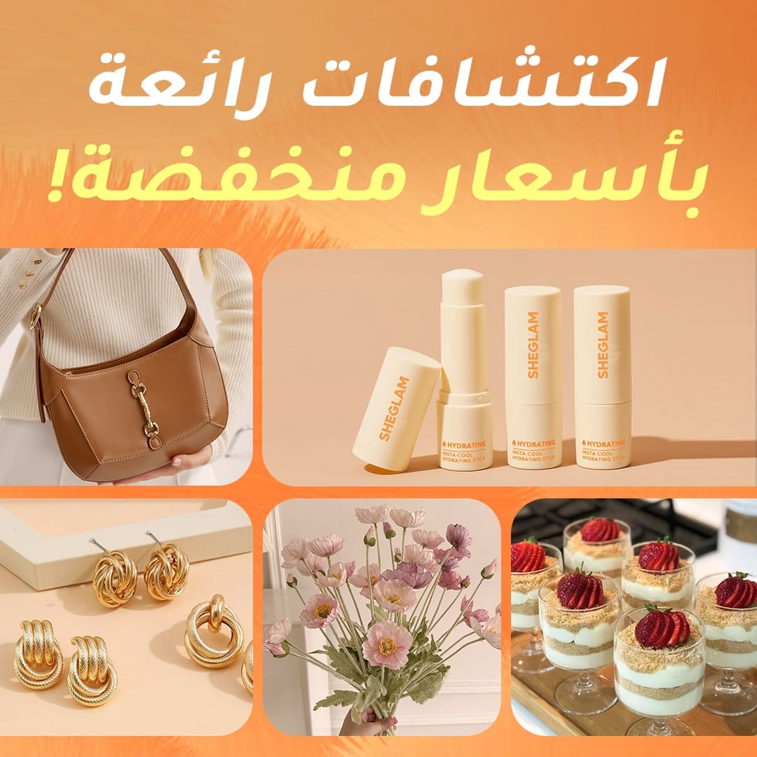 اكتشافات رائعة بأسعار منخفضة!